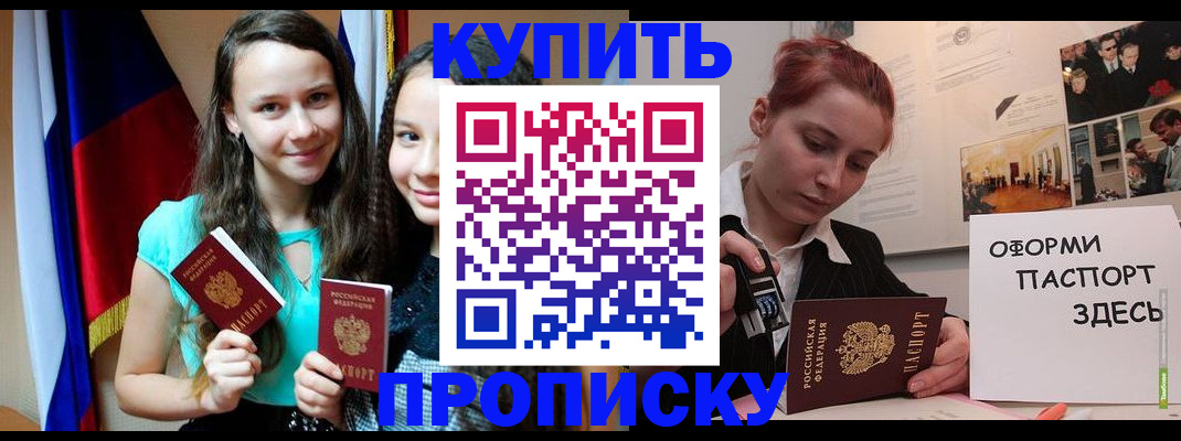 прописка штамп в Александровске-Сахалинском