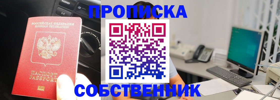 прописка в квартире в Александровске-Сахалинском