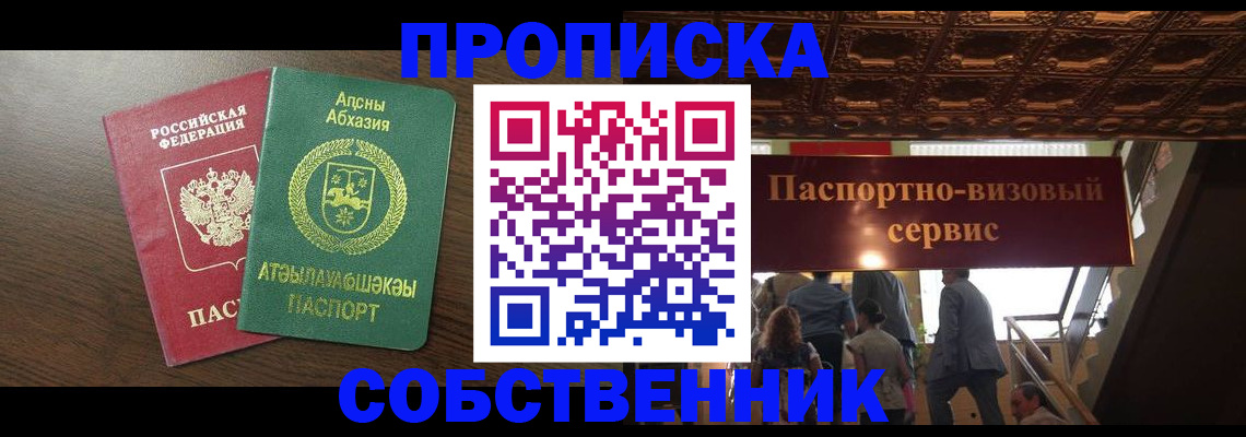 прописка штамп в Александровске-Сахалинском